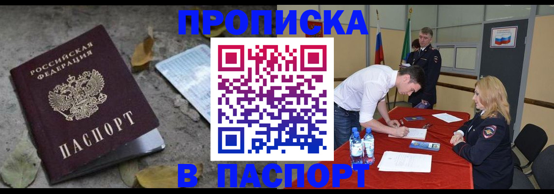 временная регистрация недорого в Бирске